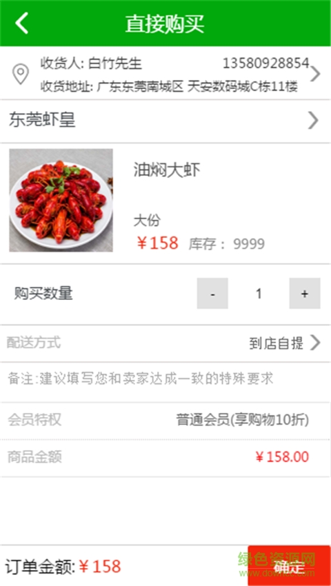 東莞蝦皇 v1.3 安卓版 2