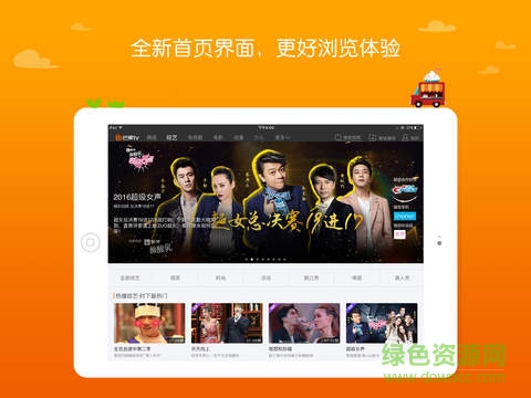 芒果tv平板hd v7.6.0 蘋果ios版 0