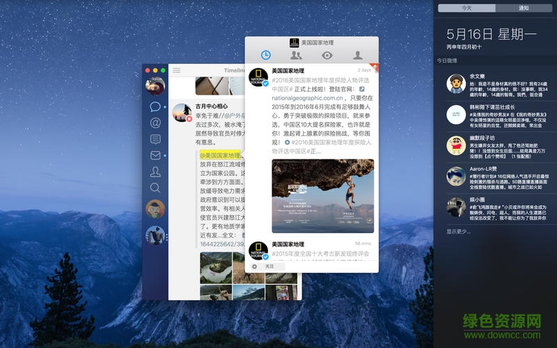 新浪微博mac客戶端 v3.1.1 官方蘋果電腦 0