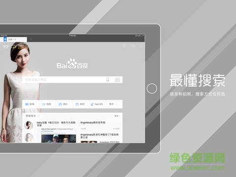 iPad版百度瀏覽器 v5.21.1 官方蘋果ios版 3