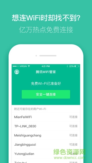 騰訊wifi管家蘋果版