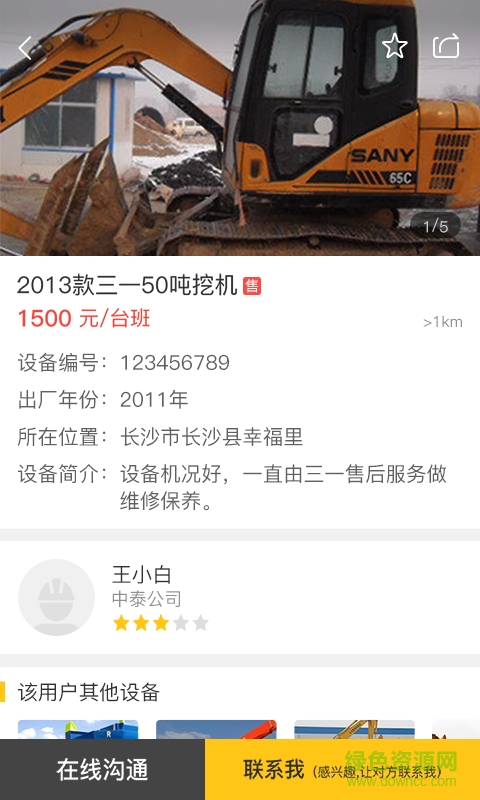 找設(shè)備客戶端 v1.2.7 安卓版 3