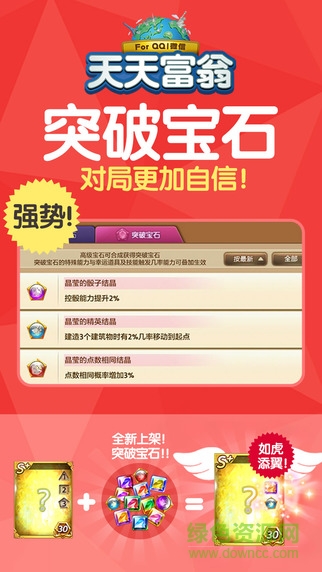 天天富翁蘋(píng)果 v4.3.3 iphone無(wú)限鉆石版 0