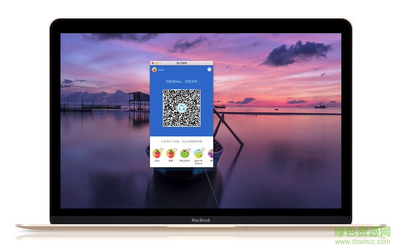 茄子快傳Mac版 v0.7.0 官方蘋果電腦版 2