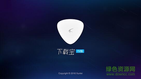 迅雷下載寶tv版 v1.0.1 安卓電視版 0