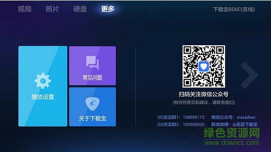 迅雷下載寶tv版 v1.0.1 安卓電視版 3