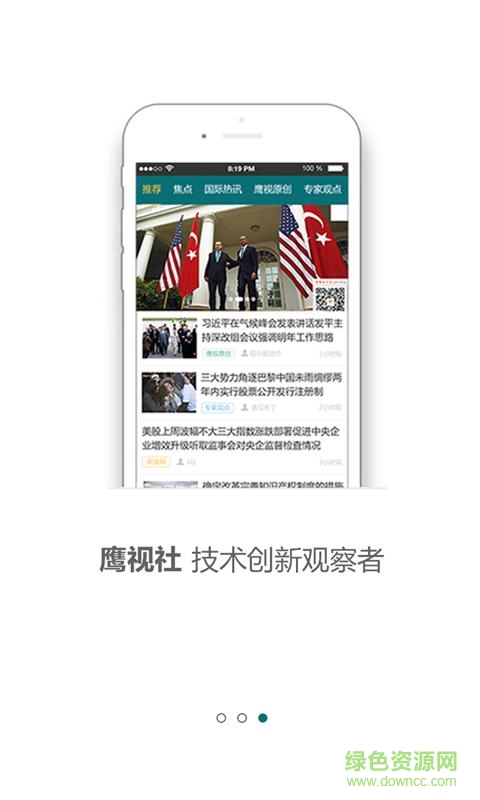 鷹視社 v1.0.1 安卓版 1
