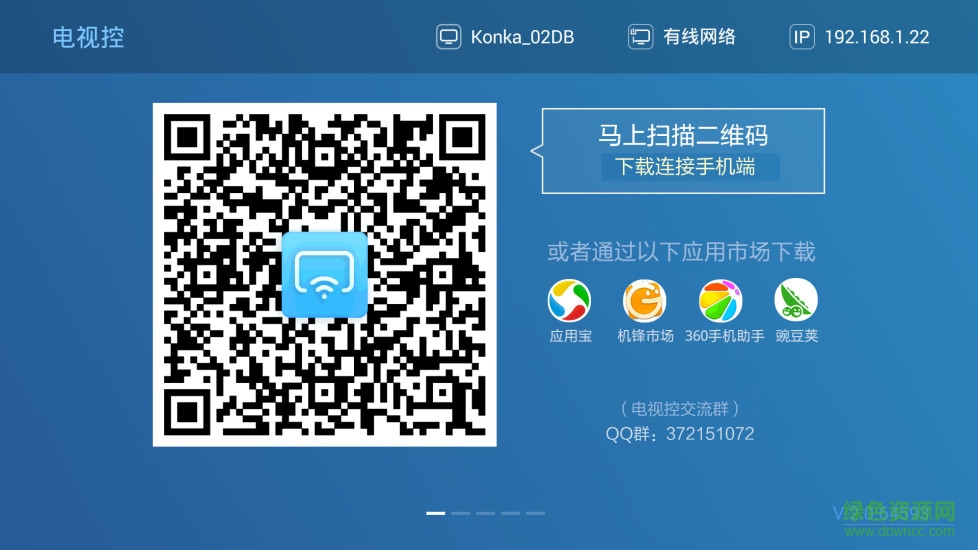 電視控tv版 v2.0.64982 安卓版 1