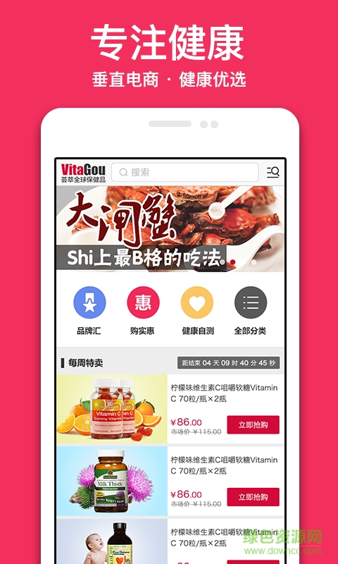 維他購(gòu)app