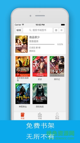 淘小說ipad版 v7.0 蘋果版 3