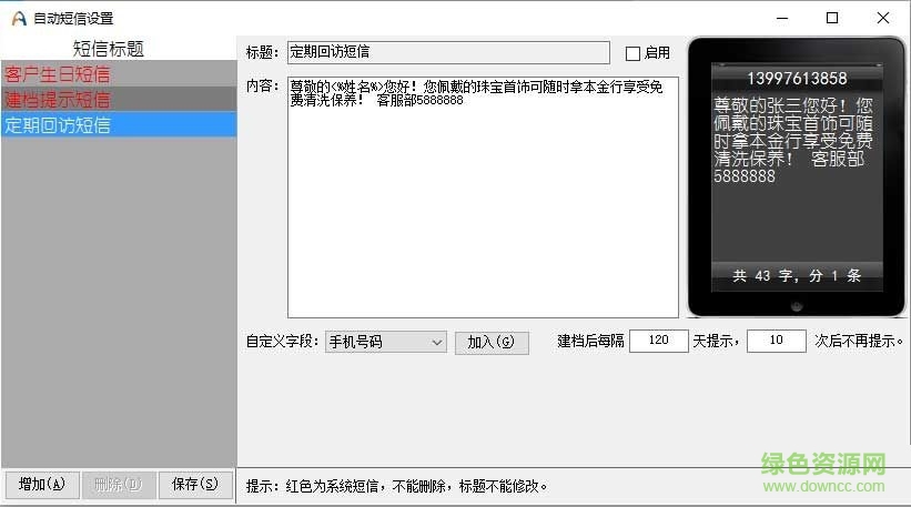 免費(fèi)客戶關(guān)系管理系統(tǒng) v3.0.0.0 官方版 0