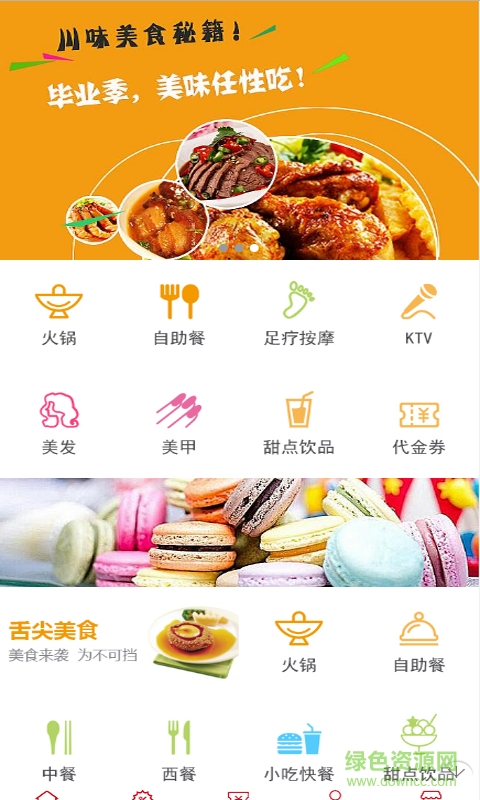 宜昌惠生活app