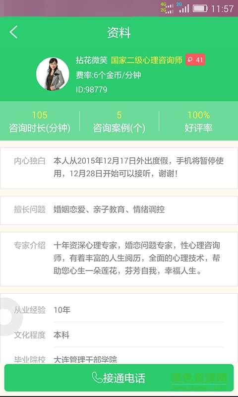 心理咨詢 v3.5.10 安卓版 0