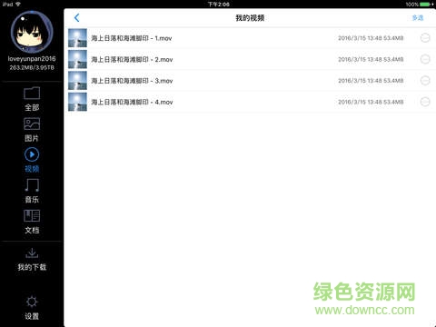 360云盤hd版客戶端 v3.0.6 蘋果版 1