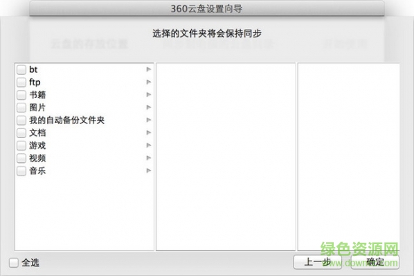360云盤mac客戶端 v2.1.0 官方蘋果電腦版 0
