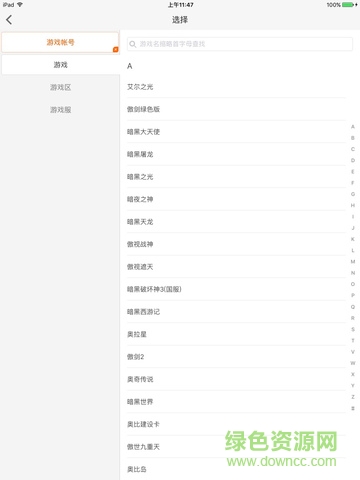 5173游戲交易平臺(tái)iPad版 v2.2.2 蘋(píng)果ios越獄版 1