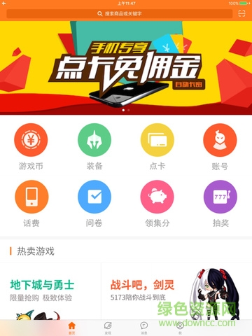 5173游戲交易平臺(tái)iPad版 v2.2.2 蘋(píng)果ios越獄版 0