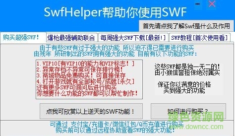 爆槍英雄UMSwfHelper輔助工具 v1.0 最新版 0
