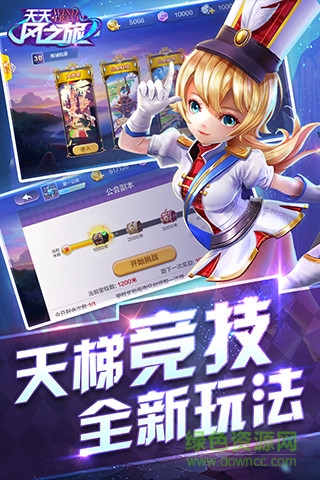 騰訊天天風之旅 v1.1.23.981 安卓最新版 2