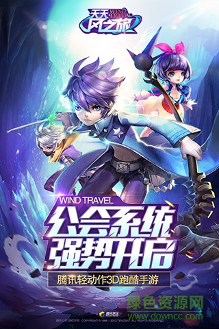 騰訊天天風之旅 v1.1.23.981 安卓最新版 4