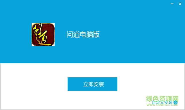 問道手游pc模擬器版 v1.10.1125 官網版 0