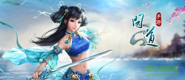 問道手游電腦版