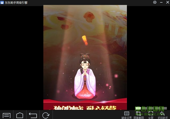 全民神仙手游電腦版 v1.0.1 官方版 2