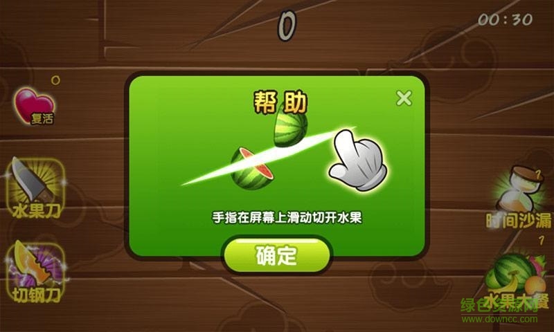 瘋狂切水果內購修改版 v1.5 安卓版 0