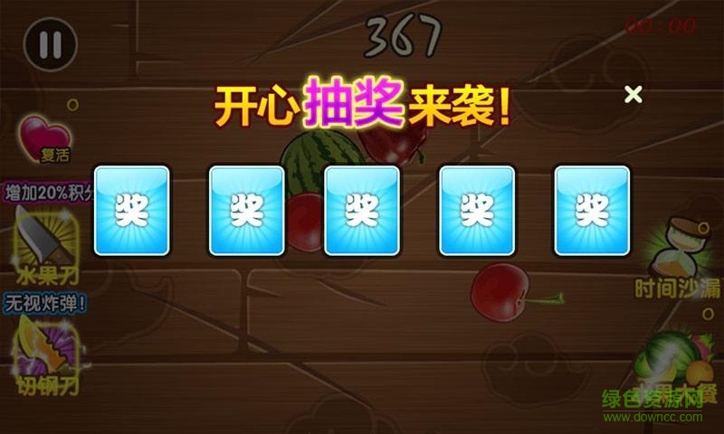 瘋狂切水果內購修改版 v1.5 安卓版 1