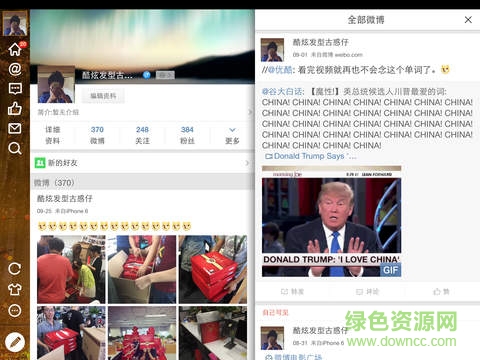 新浪微博iPad客戶端 v6.8.2 蘋(píng)果ios越獄版 1