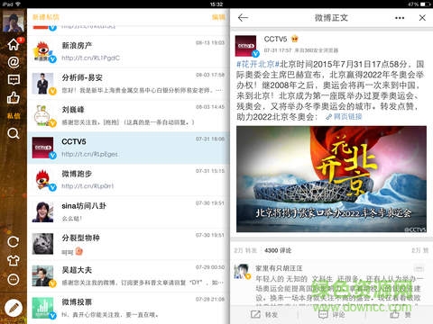 新浪微博iPad客戶端 v6.8.2 蘋(píng)果ios越獄版 2