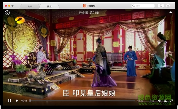 芒果tv for mac版 v1.5.1 官方蘋果電腦版 2