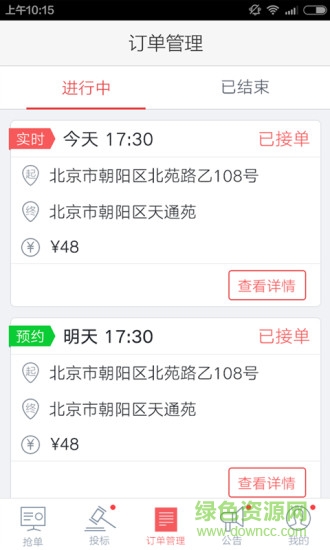 58到家速運(yùn)司機(jī)端電腦版 v4.1 官方pc版 0