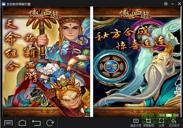 傲世西游電腦版 v1.3.9.1 pc版 0