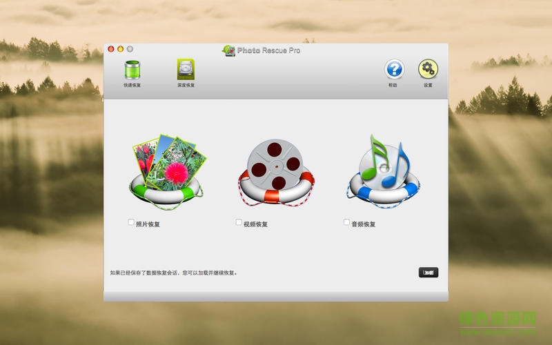 照片恢復(fù) for mac版 v5.2 蘋果電腦版 4