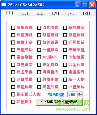 csol好壞全能輔助軟件下載