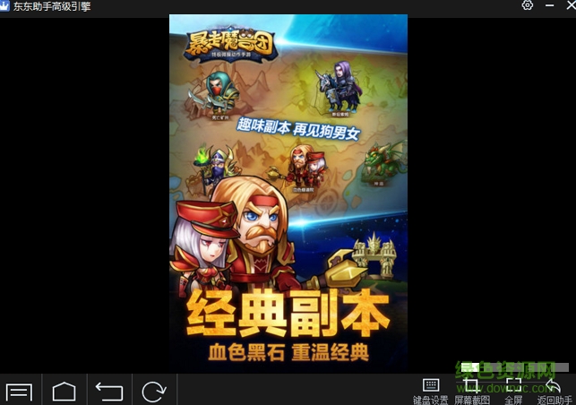 暴走魔獸團手游電腦版 v1.3.0.1 官網(wǎng)pc版 1