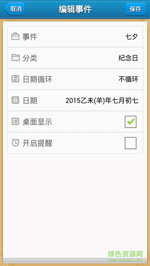 倒數(shù)日子提醒 v8.17.26 安卓版 0