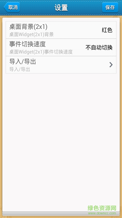 倒數(shù)日子提醒 v8.17.26 安卓版 1