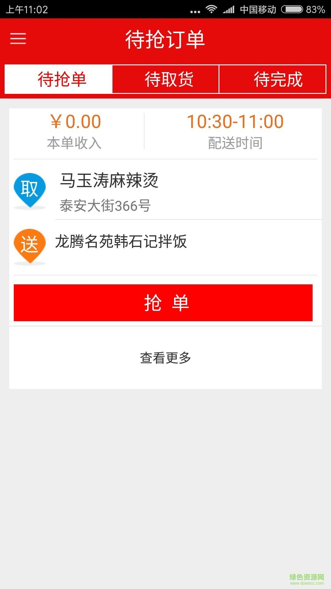 依安同城外賣(mài) v2.0 安卓版 0