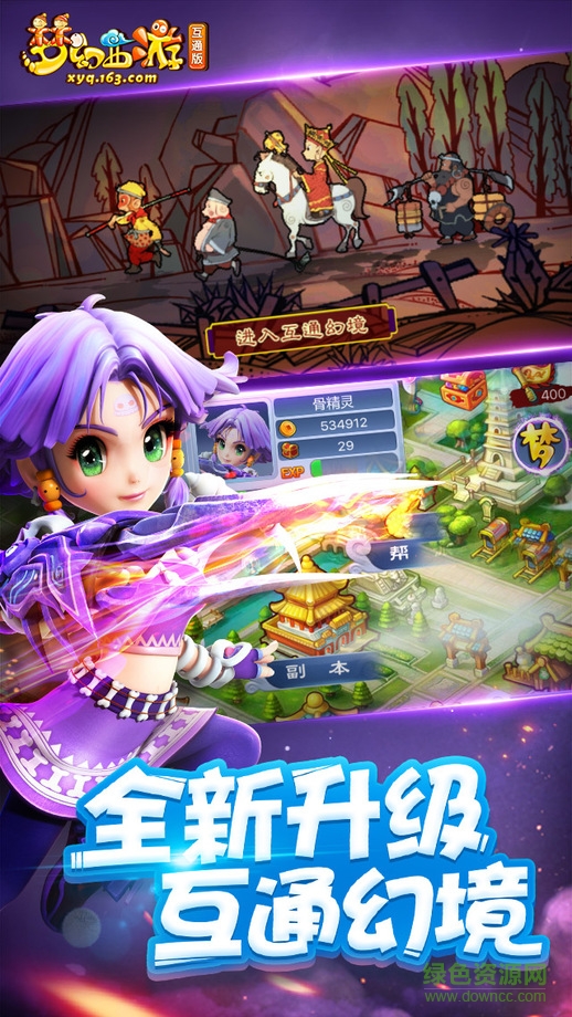 夢幻西游手游靠譜助手 v1.9.8 官方安卓版 3