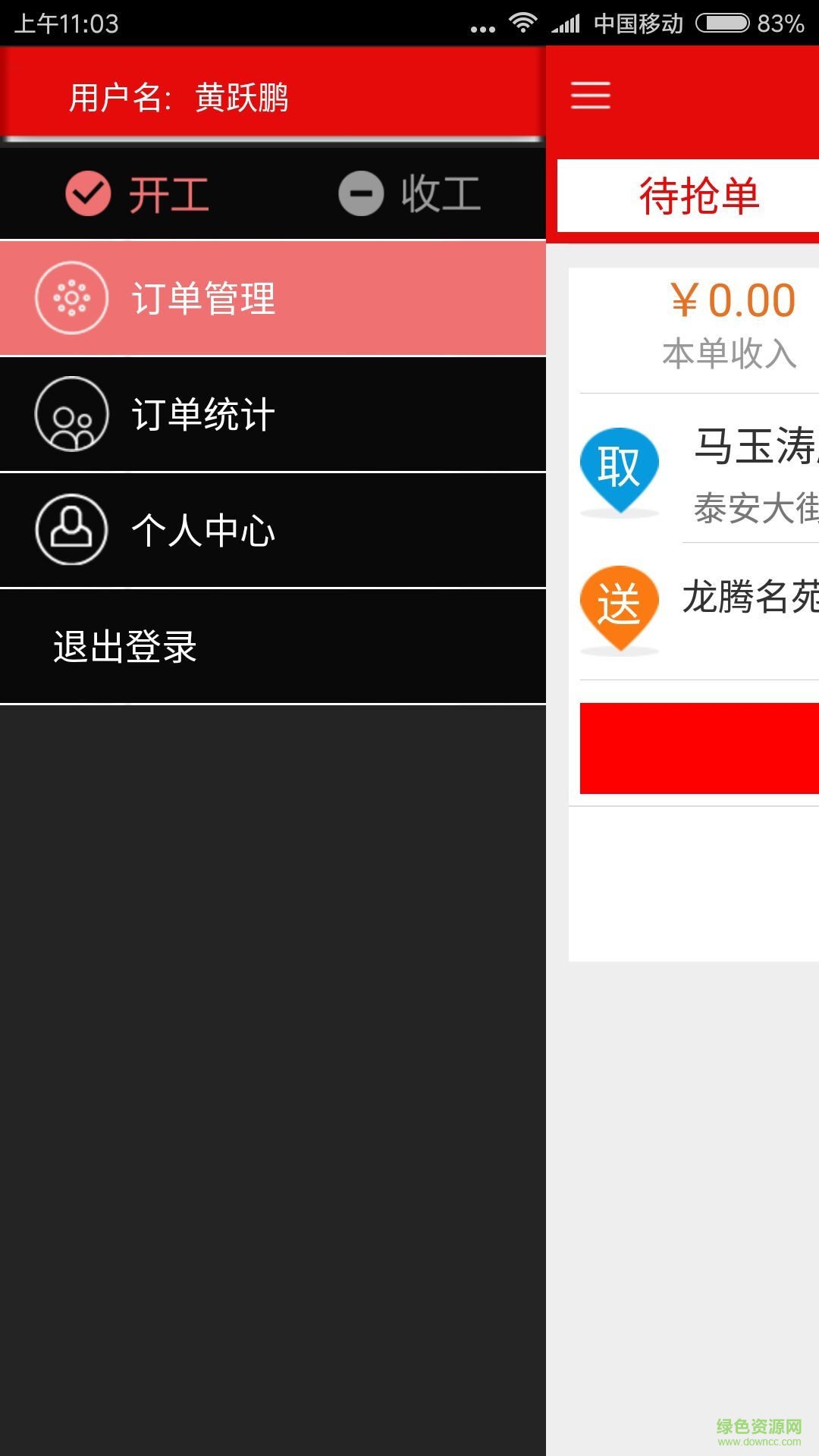 依安同城外賣(mài) v2.0 安卓版 1