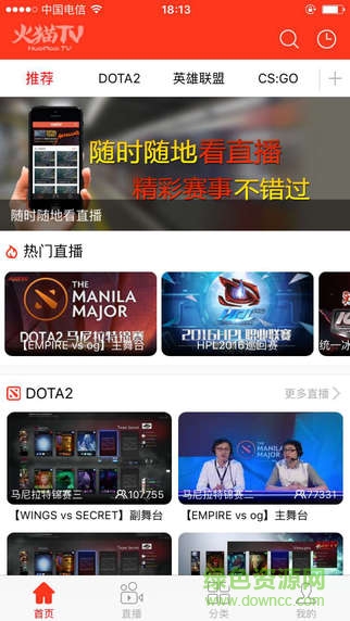 火貓tv 蘋果版 v1.4.0 iphone越獄版 0