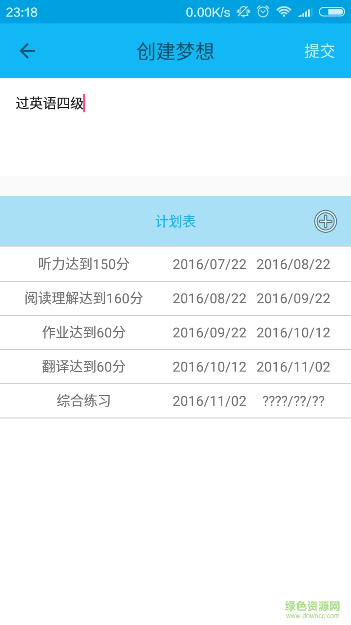 夢(mèng)想記軟件 v2.02 安卓版 0