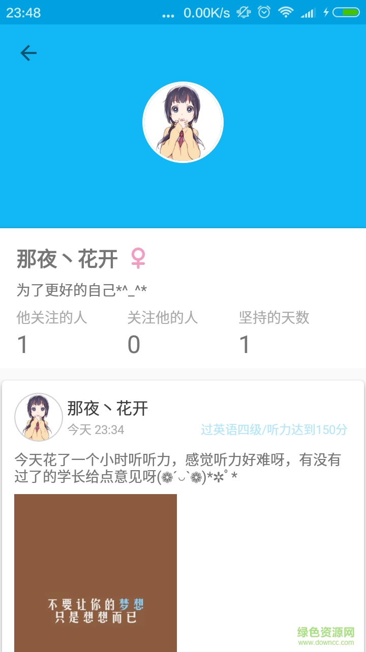 夢(mèng)想記app