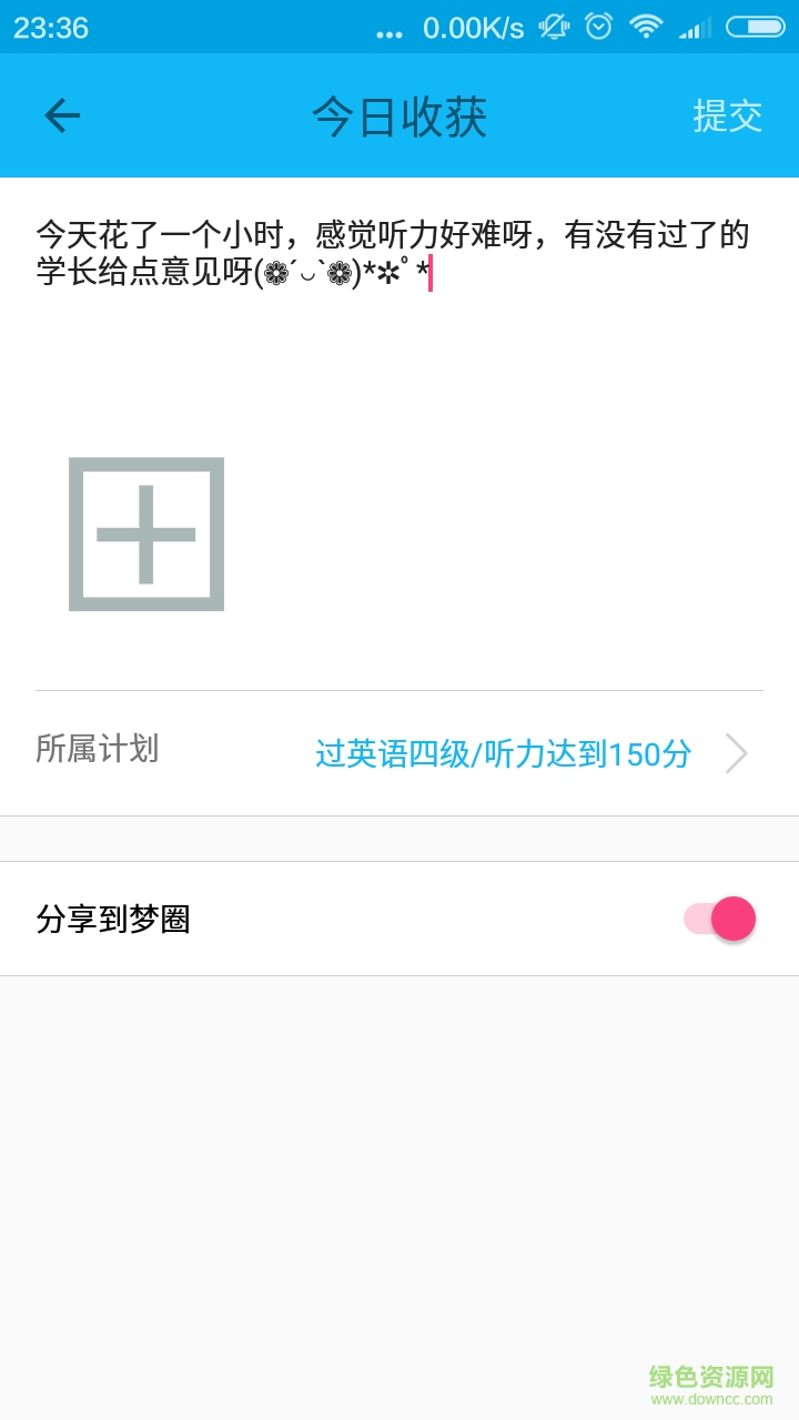 夢(mèng)想記軟件 v2.02 安卓版 3