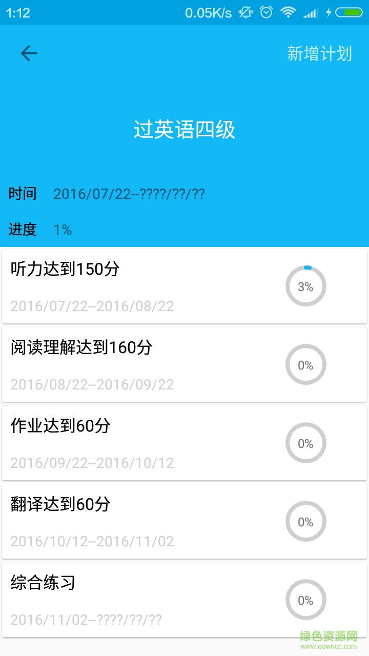 夢(mèng)想記軟件 v2.02 安卓版 4