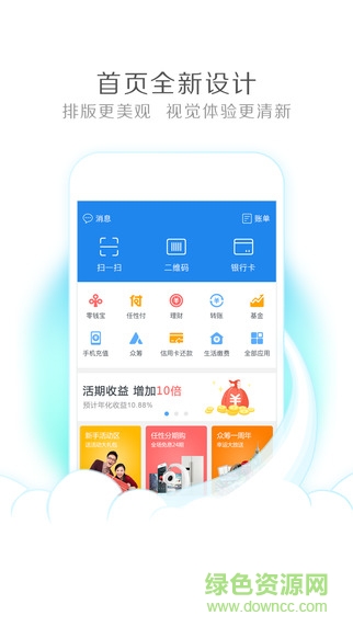 易付寶ios版 v5.8.0 iphone越獄版 0