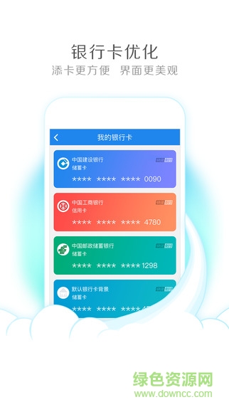 易付寶ios版 v5.8.0 iphone越獄版 1