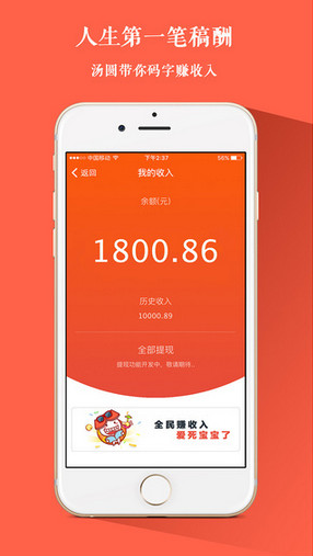 湯圓創(chuàng)作蘋果版 v5.8.7 iPhone越獄版 2